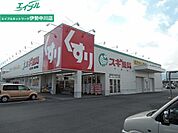 スギ薬局高茶屋店 2128m
