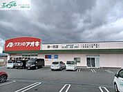 クスリのアオキ津一志店 651m