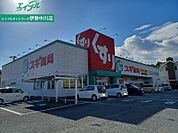 スギ薬局嬉野店 616m