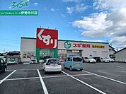 スギ薬局城山店 788m