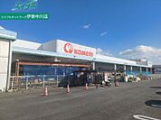 コメリハード＆グリーン嬉野店 2487m