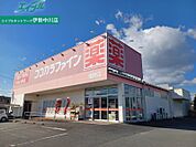 ココカラファイン嬉野店 510m