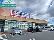 ココカラファイン一志店 265m