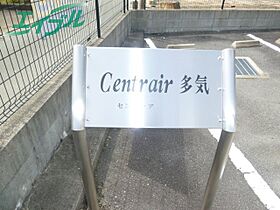 Ｃｅｎｔｒａｉｒ多気 201 ｜ 三重県多気郡多気町相可（賃貸アパート2LDK・2階・50.91㎡） その16