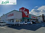 スギ薬局嬉野店 458m