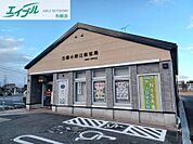 三雲小野江郵便局 627m