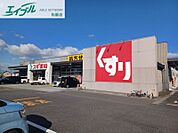 スギ薬局嬉野東店 611m
