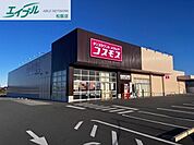 ディスカウントドラッグコスモス上地店 4480m