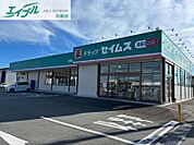 ドラッグセイムス松阪大黒田店 441m