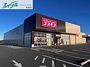 ディスカウントドラッグコスモス上地店 1768m