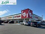 スギ薬局松阪南店 823m