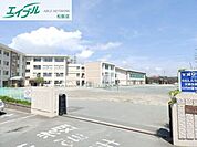 松阪市立港小学校 1495m