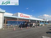 コメリハード＆グリーン嬉野店 564m