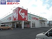 スギ薬局高茶屋店 2128m