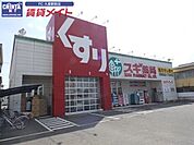 スギ薬局津新町店 674m