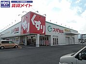 スギ薬局高茶屋店 700m
