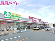 マックスバリュ郷津店 500m
