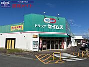 ドラッグセイムス梅村学園前店 947m