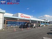 コメリハード＆グリーン嬉野店 784m