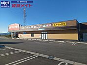 クスリのアオキ小俣店 1142m