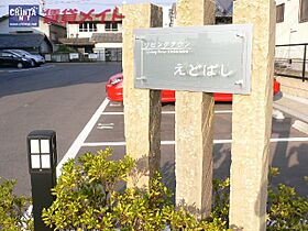 三重県津市江戸橋１丁目（賃貸アパート1LDK・1階・35.40㎡） その6