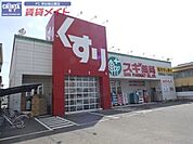 スギ薬局津新町店 513m
