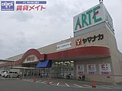 ヤマナカアルテ・カーマ津新町店 852m