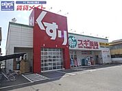 スギ薬局津新町店 812m