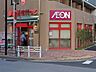 周辺：食品関係が充実していて、大変便利です。イオン系列のために店内にあるATMがみずほ銀行口座をみずほ銀行本体と同様に手数料なしで使えるので助かります。