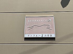 広島県福山市山手町4丁目7-9（賃貸アパート1K・2階・26.08㎡） その21