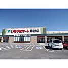 スーパー「いちやまマート岡谷店まで789ｍ」