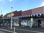 周辺環境-スーパー(1500m)いなげや 