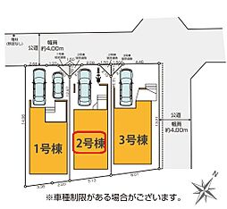 さいたま市南区神明4期　全3棟　2号棟