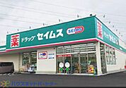 周辺環境-ドラッグストア(170m)セイムス 戸田中町店