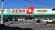 周辺環境-ドラッグストア(1500m)スギドラッグ 和光南店