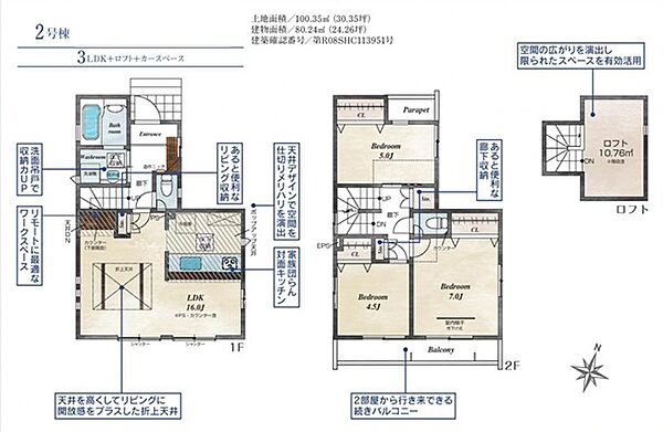 間取りを拡大表示