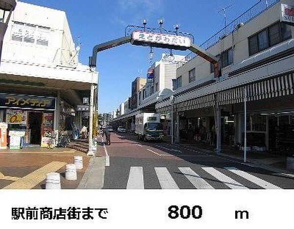 画像18:江戸川台商店街まで800m
