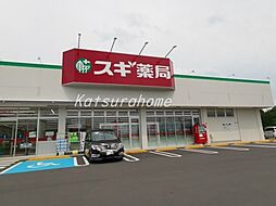 【ドラッグストア】スギドラッグ柏の葉店まで1477ｍ