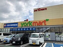 【スーパー】ヨークマート 花野井店まで1397ｍ