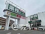 業務スーパー西舞子店 徒歩10分。 780m