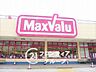 周辺：Maxvalu星陵台店 徒歩13分。 980m