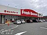 周辺：フレッシュバザール三木平田店 徒歩5分。 390m