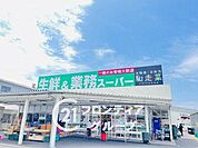 業務スーパー明石店 徒歩5分。 380m