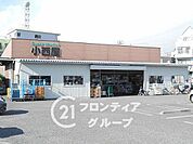 スーパーマーケット小西屋太寺店 徒歩6分。 460m