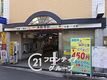 須磨寺駅(山陽電鉄 本線) 徒歩3分。 220m