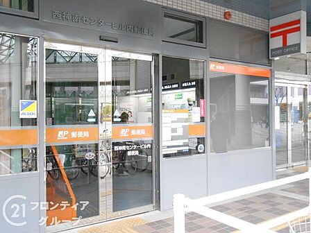 西神南センタービル内郵便局 徒歩7分。 510m