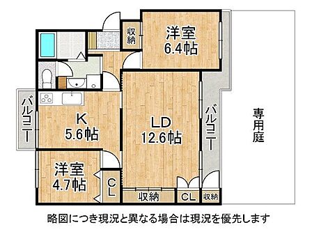 約12.6帖のリビングに加え、全居室に収納と専用庭を備えた2LDK。