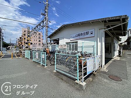 山陽魚住駅(山陽電鉄 本線) 徒歩1分。 80m