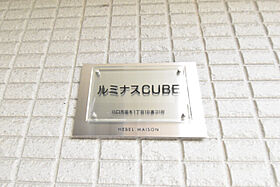 ルミナスＣＵＢＥ  ｜ 埼玉県川口市並木1丁目18-31（賃貸マンション1LDK・2階・41.09㎡） その14