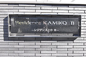 レジデンス上小B  ｜ 埼玉県さいたま市大宮区上小町1013-3（賃貸アパート1LDK・2階・40.72㎡） その12